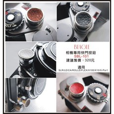 BEAGLE 真皮不鏽鋼相機快門鈕 SBL-101 適用於X30/X-T10Leica/FM2/PEN-F等相機, 蜥蜴琥珀
