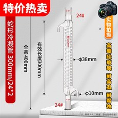 환류 냉각기 기초자재 화학실험 과학 스트레이트 필터, 사형 300mm/24x24