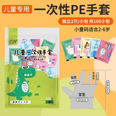 巧卉 兒童一次性手套, 1個, 中童【6-12歲】  100雙/包