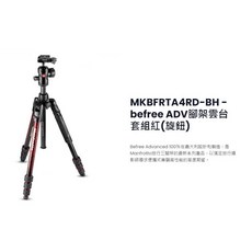 Manfrotto 曼富圖 Befree ADV 腳架雲台套組 輕巧便攜 旅行攝影專用, 1個, MKBFRTA4RD-BH 紅(旋鈕), MKBFRTA4RD-BH 紅(旋鈕)