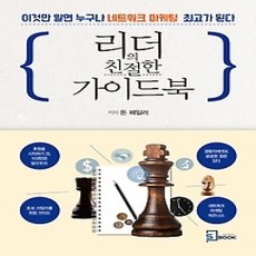 [개똥이네][중고-상] 리더의 친절한 가이드북