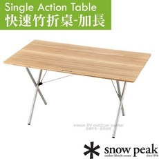 Snow Peak 快速竹折疊桌-加長 附收納袋 LV-015TR
