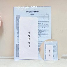 부동산 임대차 계약서 양식 사무용 계약서양식 임대차계약서