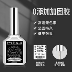 zyzc指優真彩 功能膠鋼化封層 美甲甲油膠 持久加固膠 底膠 磨砂封層膠, 指優高透沒味加固膠/適合薄軟甲, 1個