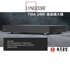 LYNGDORF SDA2400 後級擴大機 400瓦大功率 - 日月音響公司貨
