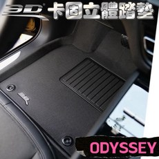 T.C車用品 Odyssey 3D卡固 立體腳踏墊 SGS無毒認證 防水易洗, 1個, 7人座/第一排無扶手/ 第三排無出風口