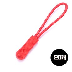 도도이츠 지퍼고리 손잡이 가방 의류 지퍼 풀러 손잡이, 20개, 레드