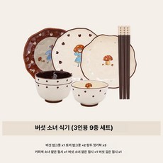 빈티지 소녀 식기 세트 도자기 밥공기 접시 컵, 1개, 기본 구성품, 3인용 9피스 세트