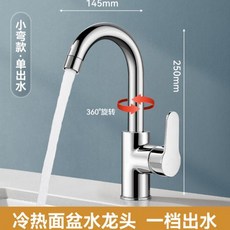 good 面盆龍頭冷熱通用面盆龍頭洗臉池旋轉多功能臺下盆龍頭, 電鍍流光銀-小彎款-一檔出水普通頭,全銅無鉛主體+80釐米冷熱管, 1個