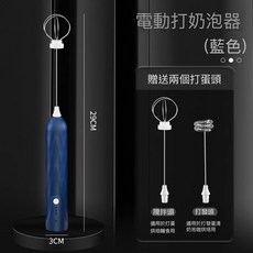 蘭亭百貨 台灣出貨 電動打蛋器 無線電動攪拌器 充電攪拌棒 電動奶泡器 烘焙攪拌棒 無線電動攪拌器 攪拌機 攪拌器 實, 【雙頭充電式】藏青色