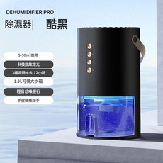 DEHUMIDIFIER PRO 簡白 家用靜音除濕機 1.3L 可視水箱 5-50m² 適用, 黑色, A2