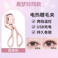 電熱睫毛夾 兩檔控溫 USB充電 持久捲翹, 【3秒開花】電動睫毛夾-粉色,兩檔調節-持久卷翹不傷睫