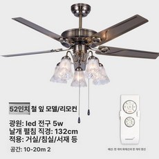 실링팬 북유럽 선풍기등 서큘레이터 디밍 대형 옛날 거실, 52인치 아이언 리모컨