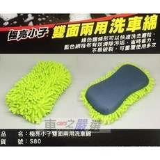 車之嚴選 cars_go 汽車用品【S80】極亮小子 雙面兩用超細纖維雪尼爾洗車海綿 螢光綠 汽車清潔必備 呵護車漆, 1個