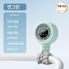 유모차 문어발 선풍기 날개없는 휴대용 미니 무선 자녀 전용 회전 기능 C타입 충전식 팬, 4000mAh, 1개, 5. 문어 로터스그린
