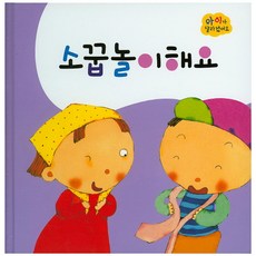 소꿉놀이해요, 아이앤비