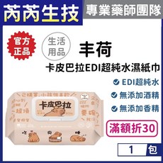 丰荷 卡皮巴拉edi濕紙巾80抽 芮芮生技x專業藥師團隊, 1個, 1包, 80