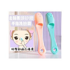 大豪哥選物 去黑頭矽膠手指洗臉刷 去黑頭清潔刷 手指刷 毛孔清潔 按摩去角質 洗臉神器 潔面工具 溫和不刺激, 藍, 1個