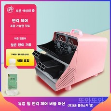 대형 비눗방울 기계 자동 무대 행사용 거품 머신, 2. 핑크 대형 버블 + 오일 1