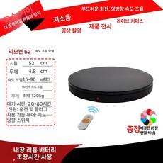 자동회전 턴테이블 360도 자동 턴 전시 회전 전시용품, 무선 리모컨 속도 조절 52cm 블랙, 기본 모델명/품번