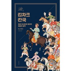 欽察汗國： 震撼中世紀俄羅斯的蒙古衝擊, 查爾斯·哈爾珀林, 書壇