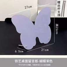 磁吸留言板 桌面記事板 備忘錄提示板 辦公立式金屬蝴蝶擺件展示板, 紫色