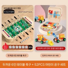 축구 장난감 테이블 축구게임 보드게임 퍼즐 생일 새해 선물, 17 표준 6폴 + 52 공구함