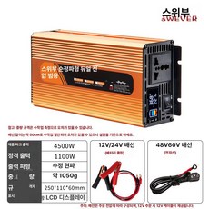 pinkri 인버터 차량용 캠핑용 자동차 멀티 차박, 4500W LCD, 48V~60V, 220V