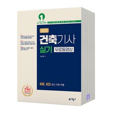 2025 건축기사 실기 예문사, 분철안함