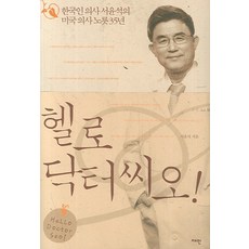 헬로 닥터 씨오, 재인, 서윤석