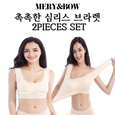 메리앤볼 촉촉한 심리스 브라렛 3COLOR 중 2P SET