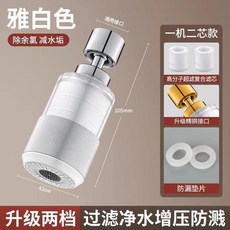 HEWE 水龍頭過濾器 萬能通用淨水器防濺延伸器, 廚衛通用防濺兩檔調節 淨水過濾器+2個內芯