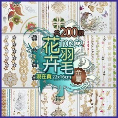 花之語 花卉金屬紋身貼紙共200款 T02C TATTOO 防水刺青貼紙, 1個, C2花之語206