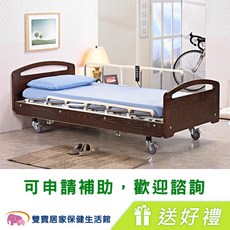 立新 三馬達電動病床 護理床