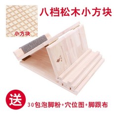 台出 優選精品 木製拉筋板/拉筋凳 家用瘦腿斜踏板 小腿拉伸器 健身木拉筋神器, 八檔松木小方塊+30包粉+圖+腳跟布