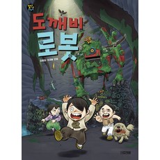 도깨비 로봇:, 사계절