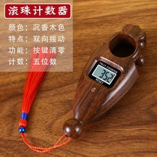 念佛計數器 雙嚮計數器 手動撥珠 電子記數器 可換電池 大屏夜光 多功能 桃園出貨, 【雙向計數器】沉香木色, 1個