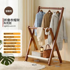 HYPSN 實木落地折疊衣帽架, 全櫸木 胡桃色40cm