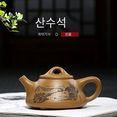 소용량 수공으로 만든 찻주전자 쿵푸다구 "산수석박" 정교한 선물세트 약 200ML, 1개