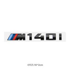 BMW M 엠블럼 스티커 M550i M740li 후방 배지, M140i (글로시블랙), 기본 차종
