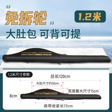 科邁雷 免拆輪 大肚包 可背可提 路亞竿包, 1.2米雅黑色(適合2米1以下的路亞竿)