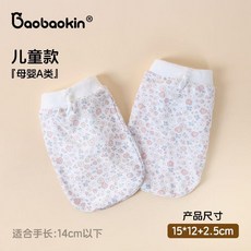 Saobaokin 防抓手套 純棉 透氣柔軟, 1個, 兒童款 手長14cm以下 硅膠豆調節
