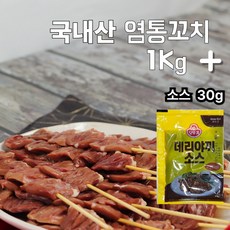 국산 금미식품 염통꼬치1kg 소스30g 증정, 1kg, 1개