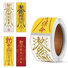 행운 재물 금전 소원성취 액막이 미니 부적 롤 스티커 4종 120p E649