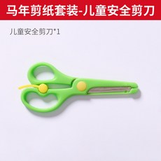 2026年新年文創剪紙套裝 DIY手作古早小學生製作窗花材料 新春裝扮, 1個, 馬年剪紙套裝-兒童安全剪刀