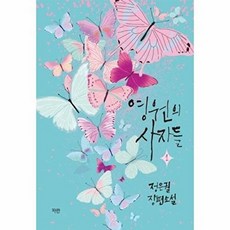 NSB9788963718187 새책-스테이책터 [영원의 사자들 1]-파란(파란미디어)-정은궐 지음-한국 로맨스소설-20200922 출간-판형 128, 영원의 사자들 1, 영원의 사자들 1