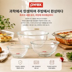 파이렉스 믹싱볼 3종 세트, 1개