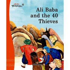 [도서] 알리바바와 40인의 도둑, 월드베스트, 안재영