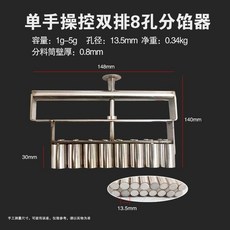 元宵芋圓湯圓製作模具手持分餡機，珍珠奶茶藥丸肉丸手工分割器工具，製丸機小型家用泥丸水蜜丸機, 8孔雙排單手操控分餡機, 1個