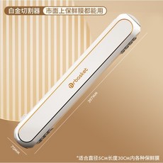 nrbsket 保鮮膜切割器 磁吸式 錫箔紙 烘培紙適用, 1個, 白金色,單獨切割器